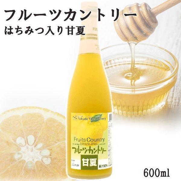 甘夏 2倍希釈 600ml フルーツカントリー 福田農場 1006