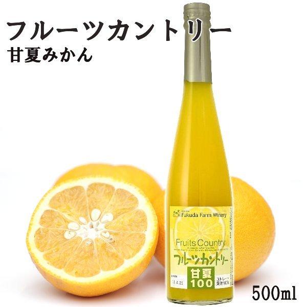 フルーツカントリー甘夏100%(500ml)甘夏ジュース 1013