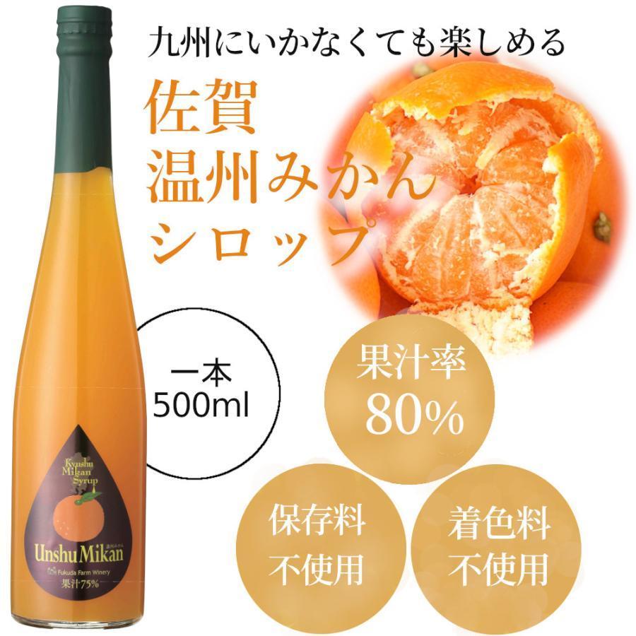 福田農場 シロップ 割り材 3本セット 希釈タイプ 500ml 送料無料 デコポン 温州 あまおう 人気ベスト3セット 九州果実シロップ