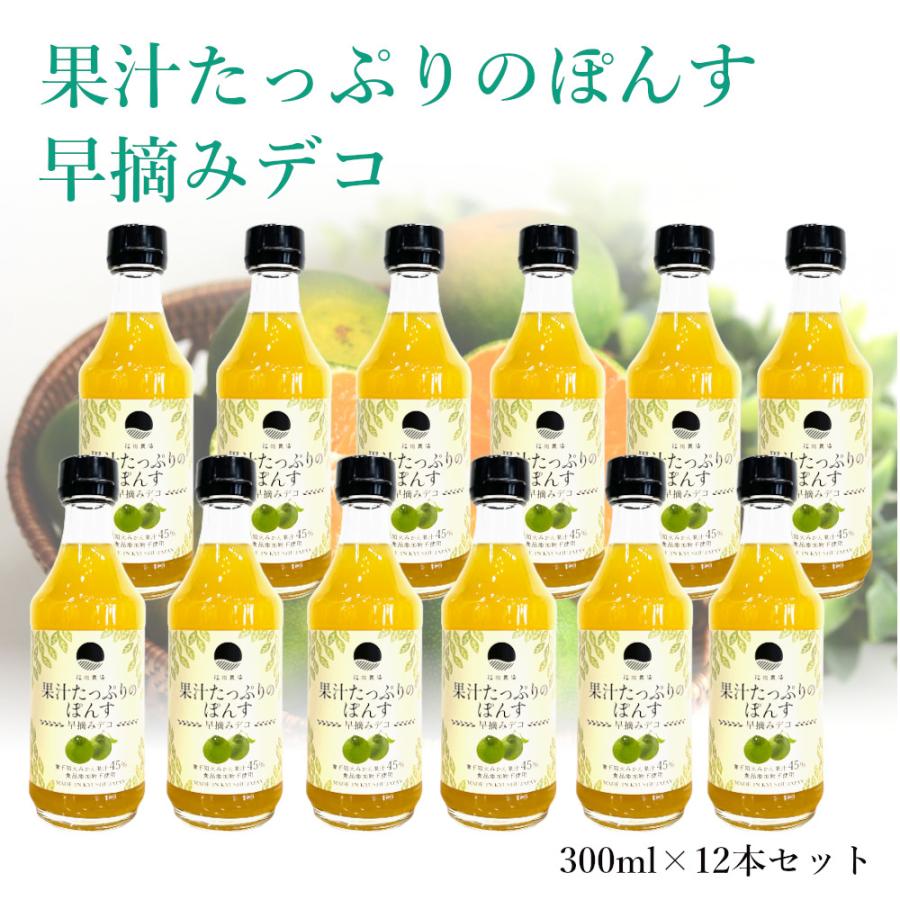 福田農場 果汁たっぷりのぽんす12本セット 300ml ぽん酢 果汁45% 熊本 4039-12
