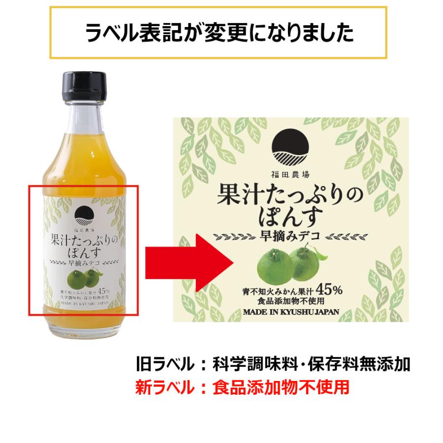 福田農場 果汁たっぷりのぽんす ぽん酢 調味料 300ml 果汁45% 熊本 福田農場 4039