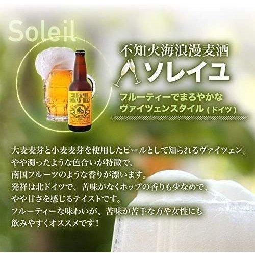 ギフト 不知火浪漫麦酒 熊本 クラフトビール モンヴェール ウインナー セット 飲み比べ G545-2