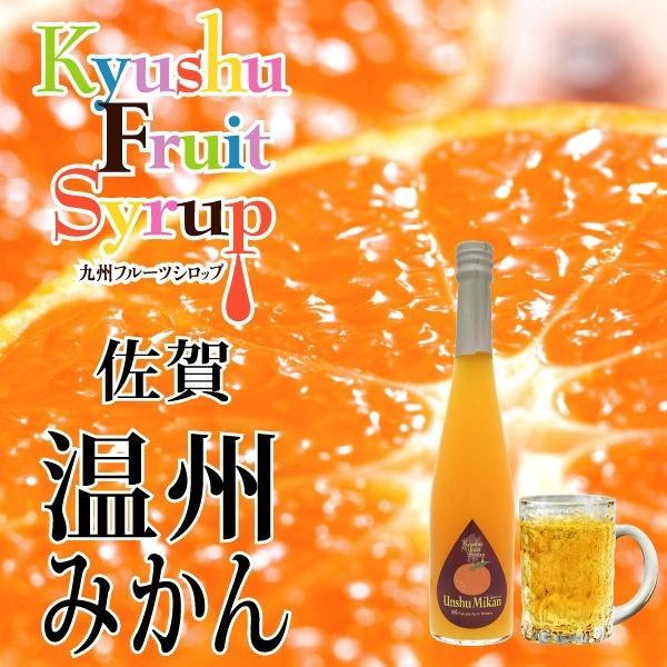 福田農場 九州果実シロップ 温州みかん 割り材 3倍希釈 500ml はちみつ入りノンアルコール ノンアルドリンク 1141