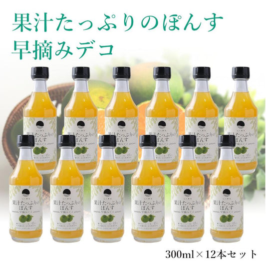 ポン酢 300ml 12本セット ぽん酢 果汁45％ 熊本 福田農場 4039-12