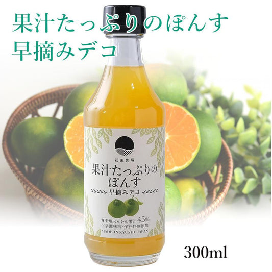 ポン酢 ぽん酢 調味料 300ml 果汁45％ 熊本 福田農場 4039