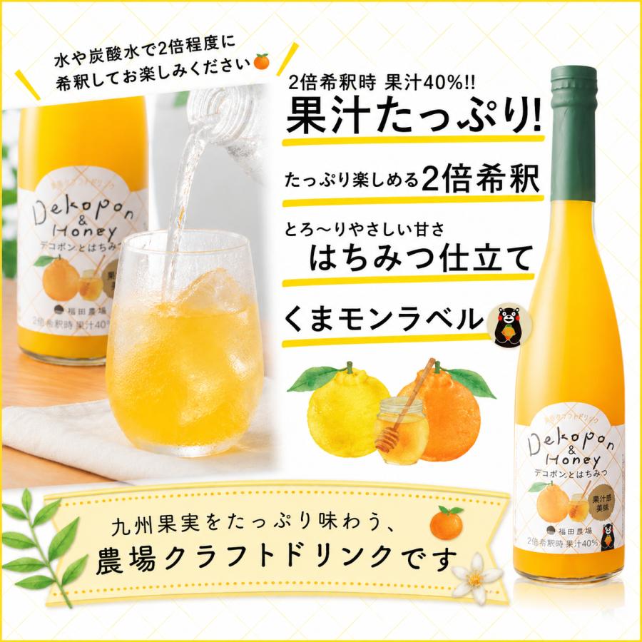 2倍希釈 デコポンとはちみつ 500ml 農場クラフトドリンク 1165