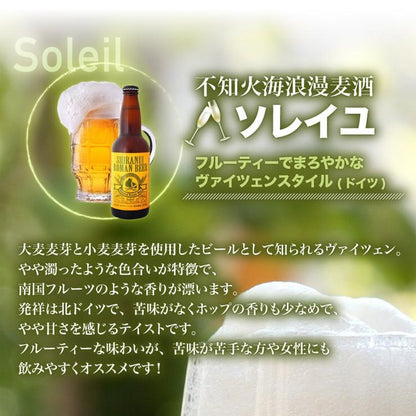 ギフト クラフトビール 地ビール 不知火海浪漫麦酒 330ml 6本セット 300-06