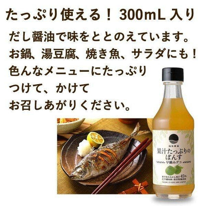 ポン酢 ぽん酢 3本セット 300ml 果汁45％ 送料無料　熊本 福田農場 4039-3