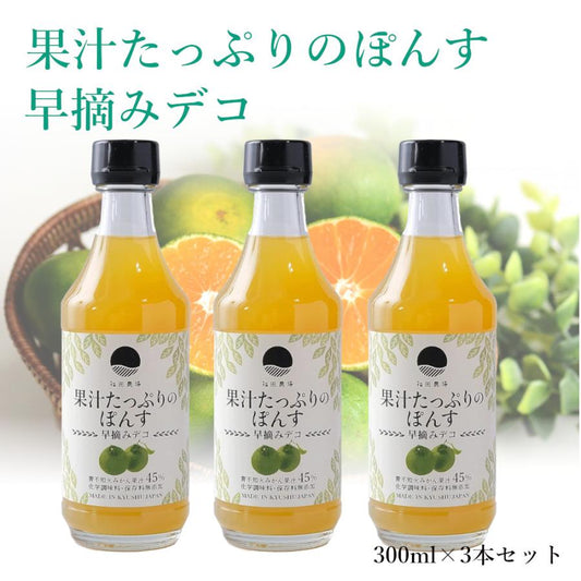 ポン酢 ぽん酢 3本セット 300ml 果汁45％ 送料無料　熊本 福田農場 4039-3