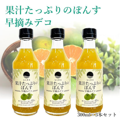 ポン酢 ぽん酢 3本セット 300ml 果汁45％ 送料無料　熊本 福田農場 4039-3