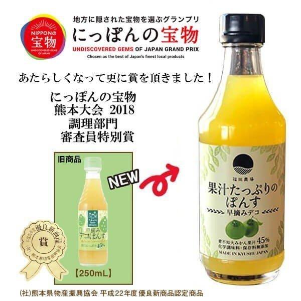 ポン酢 ぽん酢 調味料 300ml 果汁45％ 熊本 福田農場 4039