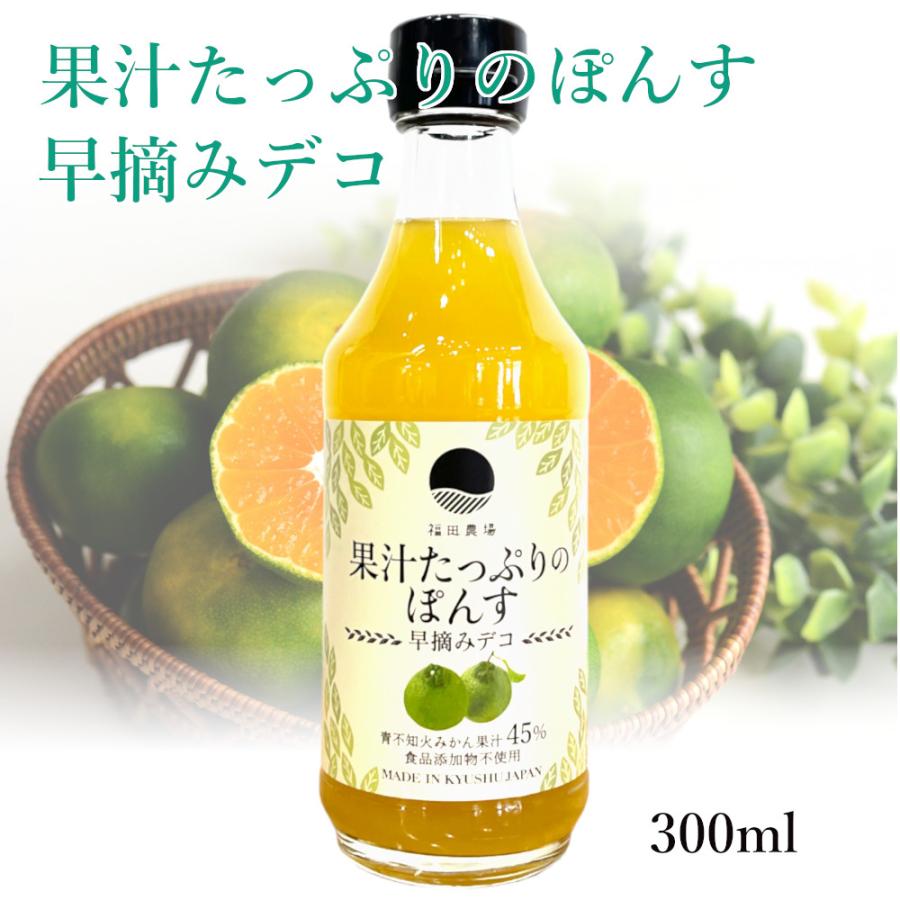 福田農場 果汁たっぷりのぽんす ぽん酢 調味料 300ml 果汁45％ 熊本