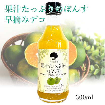 ポン酢 ぽん酢 調味料 300ml 果汁45％ 熊本 福田農場 4039