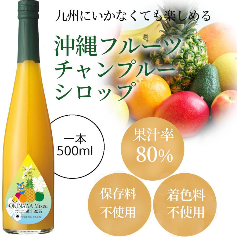 福田農場 九州果実シロップ 沖縄フルーツチャンプルー ミックス 割り材 3倍希釈 500ml はちみつ入り ノンアルコール ノンアルドリンク 1152